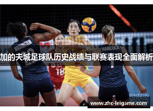 加的夫城足球队历史战绩与联赛表现全面解析