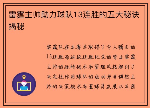 雷霆主帅助力球队13连胜的五大秘诀揭秘 