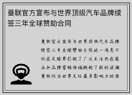 曼联官方宣布与世界顶级汽车品牌续签三年全球赞助合同