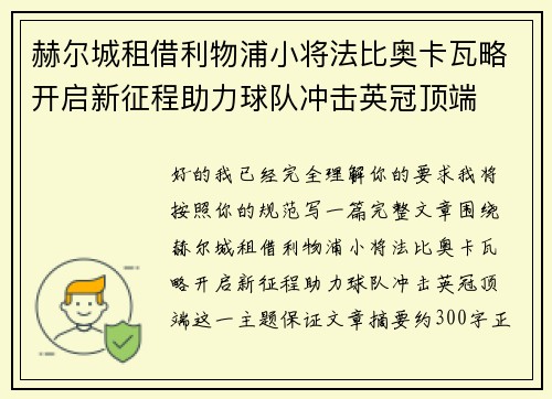 赫尔城租借利物浦小将法比奥卡瓦略开启新征程助力球队冲击英冠顶端 赫尔城租借利物浦小将法比奥卡瓦略开启新征程助力球队冲击英冠顶端